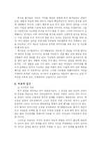 [사회문제론] 섭식장애가 장애자의 정체성과 사회적 관계에 미치는 영향, 그리고 치료적 접근-8