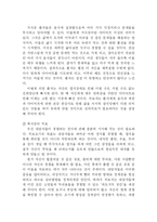 [사회문제론] 섭식장애가 장애자의 정체성과 사회적 관계에 미치는 영향, 그리고 치료적 접근-10