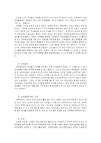 조기유학교육 레포트-3