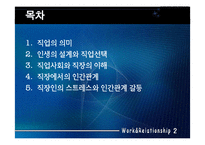 직업과 인간관계-2