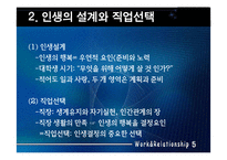직업과 인간관계-5