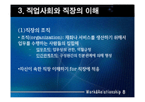 직업과 인간관계-8