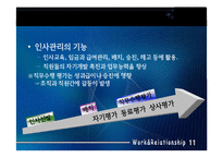 직업과 인간관계-11