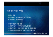 직업과 인간관계-15