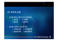 직업과 인간관계-16