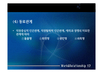 직업과 인간관계-17