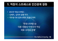 직업과 인간관계-18