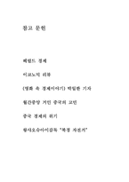영화 북경자전거 속 중국경제의 위기-7