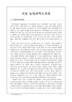 [정보시스템경영] 가상 농업과학도서관-4