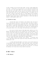 [언어커뮤니케이션] 우리나라 랩 언어의 언어커뮤니케이션-3