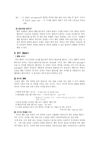 [언어커뮤니케이션] 우리나라 랩 언어의 언어커뮤니케이션-7