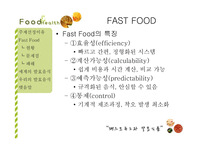 패스트푸드와 발효식품-3