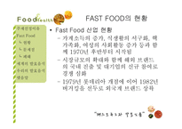 패스트푸드와 발효식품-4