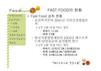 패스트푸드와 발효식품-6