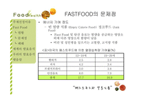패스트푸드와 발효식품-7