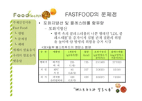 패스트푸드와 발효식품-8