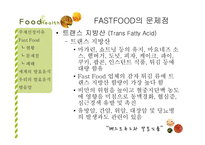 패스트푸드와 발효식품-9
