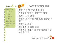 패스트푸드와 발효식품-10