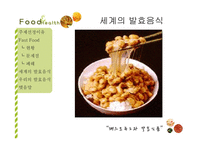 패스트푸드와 발효식품-11