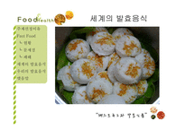 패스트푸드와 발효식품-12