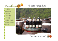 패스트푸드와 발효식품-13