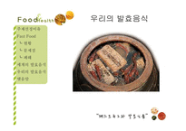 패스트푸드와 발효식품-14