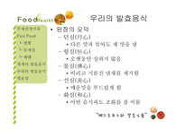 패스트푸드와 발효식품-15