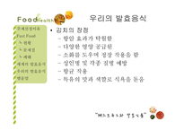 패스트푸드와 발효식품-18