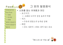 패스트푸드와 발효식품-19