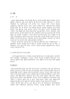[인지과학] 노인의 인지적 특성을 고려한 노인용 휴대폰 제안-5