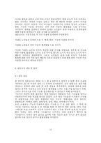 [인지과학] 노인의 인지적 특성을 고려한 노인용 휴대폰 제안-12