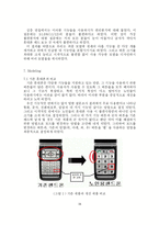 [인지과학] 노인의 인지적 특성을 고려한 노인용 휴대폰 제안-16