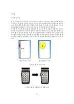 [인지과학] 노인의 인지적 특성을 고려한 노인용 휴대폰 제안-17