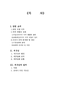 [초등미술교육방법] 6학년 미적 체험(7.환경과 건축)-2