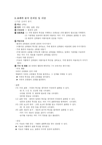[초등미술교육방법] 6학년 미적 체험(7.환경과 건축)-7