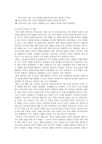 [초등미술교육방법] 6학년 미적 체험(7.환경과 건축)-8