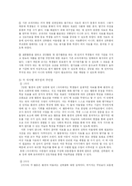 [초등미술교육방법] 6학년 미적 체험(7.환경과 건축)-11