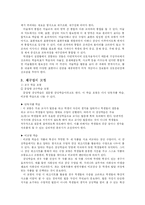 [초등미술교육방법] 6학년 미적 체험(7.환경과 건축)-15