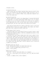 [초등미술교육방법] 6학년 미적 체험(7.환경과 건축)-16