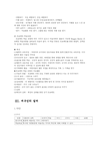 [초등미술교육방법] 6학년 미적 체험(7.환경과 건축)-17