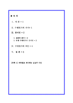 [교육평가] 현행 수행평가의 문제점과 대안-2