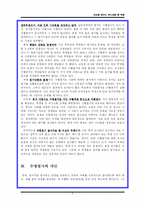 [교육평가] 현행 수행평가의 문제점과 대안-6