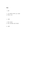 [교육행정] 학군 광역화 레포트-2
