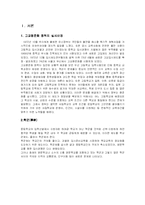 [교육행정] 학군 광역화 레포트-3