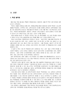 [교육행정] 학군 광역화 레포트-4