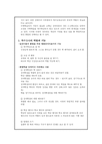 통합교육 참관보고서-4