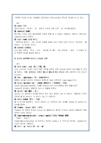 제주도 사투리(방언)연구 자료-17