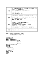 유아원 학습지도안 작성-2