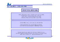 (참신한 사업계획서) 불황일 수록 더더욱 활기찬 사업 -인터넷 카지노 창업 아이템-5