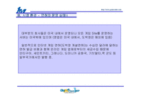 (참신한 사업계획서) 불황일 수록 더더욱 활기찬 사업 -인터넷 카지노 창업 아이템-6